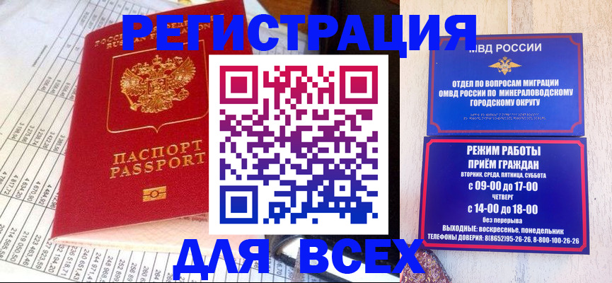 прописка штамп в Батайске